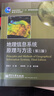 地理信息系統(tǒng)原理與方法  吳信才,吳亮,萬波 電子工業(yè)出版社 曬單實拍圖