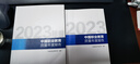 中國職業(yè)教育質(zhì)量年度報(bào)告(2023年度) 中國教育科學(xué)研究院   編著 高等教育出版社 曬單實(shí)拍圖