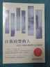 自我囚禁的人：完美主義的心理成因與自我松綁（嘗試打破自我評價過低與焦慮的惡性循環(huán)） 曬單實(shí)拍圖