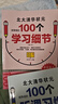 高分秘籍北大清華狀元學(xué)霸都用的100個(gè)聽課習(xí)慣+學(xué)習(xí)細(xì)節(jié)+記憶方法全3冊(cè)彎道超車高中生課外閱讀書 曬單實(shí)拍圖