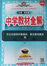 【學(xué)科自選】新教材高一下冊 中學(xué)教材全解高一數學(xué)必修二高一新教材全解必修二全學(xué)科可選 薛金星 高中語(yǔ)文必修下冊 人教版 曬單實(shí)拍圖