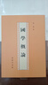 國學(xué)概論 曬單實拍圖