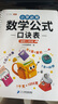 斗半匠小學(xué)數(shù)學(xué)公式大全 九九乘法表除法口訣表 數(shù)學(xué)公式定律手冊(cè) 小學(xué)一年級(jí)二年級(jí)三年級(jí)數(shù)學(xué)必背公式卡 曬單實(shí)拍圖