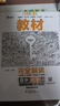 王后雄學(xué)案教材完全解讀 高中化學(xué)4選擇性必修2物質(zhì)結(jié)構(gòu)與性質(zhì) 配人教版 王后雄2025版高二化學(xué) 曬單實(shí)拍圖