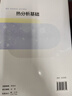 熱分析基礎 曬單實(shí)拍圖