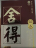 舍得舍得酒 品味舍得 小酒版 新版帶外盒 52度 濃香型白酒 100mL*12瓶 曬單實(shí)拍圖