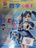 奇妙萌可之魔法鑰匙.幼小銜接專(zhuān)注力訓練：數學(xué)+數字+漢字+拼音（套裝共4冊） 曬單實(shí)拍圖