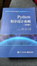 Python程序設計基礎 第2版 第二版 鐘雪靈 李立 高平安 面向經(jīng)管類專業(yè)的Python基礎教材書籍 9787121477157電子工業(yè)出版社 Python程序設計基礎 曬單實拍圖