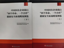 中國(guó)國(guó)有企業(yè)踐行