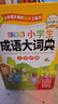 小學(xué)生成語(yǔ)大詞典 彩圖大字版 硬殼精裝磨邊圓角不傷手 收5500余條成語(yǔ)，含小學(xué)課本成語(yǔ)1024條及課外常見(jiàn)成語(yǔ) 封底掃碼聽(tīng)成語(yǔ)故事 新增辨誤辨析幫助理解和掌握成語(yǔ) 曬單實(shí)拍圖