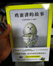 雞蛋講的故事 奇思狂想的冒險童話(huà) 陪伴成長(cháng)的人生寓言 新星作者鹽谷真實(shí)子挑戰繪本邊界 幽默哲思  曬單實(shí)拍圖