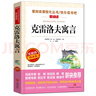 克雷洛夫寓言/快樂讀書吧三年級下冊 愛閱讀中小學(xué)兒童文學(xué)名著 世界寓言作品中的豐碑 曬單實(shí)拍圖