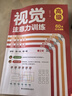 視覺注意力訓(xùn)練：高級 小學(xué)生孩子3-4年級益智趣味訓(xùn)練 視覺反應(yīng)能力信息捕捉篩查能力發(fā)散思維能力提升 題型多樣由易到難層層遞進(jìn) 曬單實(shí)拍圖