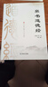官方正版】道德經(jīng)帛書版完整版老子馬王堆版原著包括甲本乙本河上公版王弼版竹簡版馬王堆出土帛書老子原典原版 【贈(zèng)誦讀本】 道德經(jīng)-帛書版 曬單實(shí)拍圖