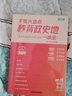 2026秒背高中政史地 滿(mǎn)分星妙背政史地知識大全 史政地答題模板 高考政治背誦手冊知識點(diǎn)必背總結 高一高三歷史教輔資料2025清單真題地理必刷題 貝丁兔正版文綜2026年新版教輔一輪復習刷題 考點(diǎn)幫  曬單實(shí)拍圖