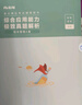 山東發(fā)貨】粉筆事業(yè)編2025山東省事業(yè)單位考試適用A類教材歷年真題?？忌綎|省事業(yè)編考試職業(yè)能力傾向測驗和綜合應(yīng)用能力 【A類】教材+真題套裝+職測2000題+山東省情 曬單實拍圖