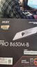 微星（MSI） B650 B850 游戲電競主板 支持AMD AM5 7500F/9600X/9700X/9800X3D 微星PRO B650M-B 曬單實(shí)拍圖