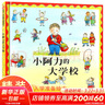 小阿力的大學(xué)校 信誼繪本世界精選圖畫書繪本0-3-6歲故事書 曬單實(shí)拍圖