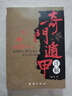 易經(jīng)全書正版完整版無(wú)刪減奇門遁甲正版全書易經(jīng)+風(fēng)水入門+奇門遁甲+梅花易數(shù) 古書風(fēng)水學(xué)書籍原版入門周易全解六十四卦卜卦圖解詳解白話 奇門遁甲【學(xué)會(huì)奇門遁 來(lái)人不用問(wèn)】 曬單實(shí)拍圖