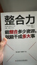 整合力：能整合多少資源，就能干成多大事（聚焦喬布斯、馬斯克、比爾·蓋茨等人共同仰仗的能力） 曬單實(shí)拍圖