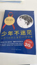 海豚傳媒【正版】少年不迷茫全2冊 比讀書還重要100倍的事情 明白上學目的 面對未來不迷茫 我們?yōu)槭裁匆蠈W我們?yōu)槭裁匆ぷ魉伎悸殬I(yè)方向開啟尋找目標的旅程對未來感到迷茫問題勵志成長圖書漫畫故事 曬單實拍圖