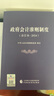 政府會(huì )計準則制度（合訂本2024）中華人民共和國財政部 制定 曬單實(shí)拍圖