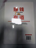 賺錢(qián)有道 7步教你成為賺錢(qián)高手 賺錢(qián)有招賺錢(qián)之道 白手起家的經(jīng)商之道 洞悉財(cái)富智慧與底層邏輯 曬單實(shí)拍圖