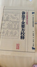 千金方 備急千金要方校釋孫思邈溫病條辨金匱要略講義校注講稿醫藥衛生教材中醫古籍書(shū)籍大全入門(mén)人民衛生出版社搭傷寒論黃帝內經(jīng) 曬單實(shí)拍圖