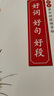 漢狀元 優(yōu)美句子積累大全練字帖小學(xué)生楷書(shū)臨摹字帖比喻擬人排比夸張句子練習作文好詞好句練字本 優(yōu)美句子+好詞好句好段 曬單實(shí)拍圖