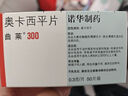 [曲萊]奧卡西平片 0.3g*50片 1盒裝 曬單實(shí)拍圖