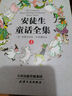 葉君健譯本：安徒生童話全集 曬單實拍圖