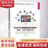 WebRTC音視頻實時互動技術 原理 實戰(zhàn)與源碼分析 圖書 曬單實拍圖