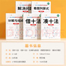 斗半匠幼小銜接數(shù)學(xué)專(zhuān)項(xiàng)訓(xùn)練 分解與組成 10以?xún)?nèi)的分解與組成 學(xué)前班數(shù)學(xué)練習(xí)冊(cè)一日一練 曬單實(shí)拍圖