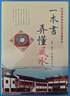 一本書弄懂風(fēng)水 曬單實拍圖