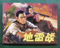 紅色經(jīng)典故事（7）中國(guó)連環(huán)畫經(jīng)典故事系列（套裝共5冊(cè)） 曬單實(shí)拍圖
