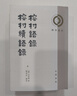 榕村語(yǔ)錄  榕村續語(yǔ)錄--理學(xué)叢書(shū) 曬單實(shí)拍圖