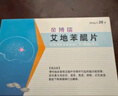 [金博瑞]艾地苯醌片 30mg*36片 3盒裝 28年5月過(guò)期 曬單實(shí)拍圖