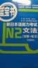 日語(yǔ)紅藍(lán)寶書(shū)系列 藍(lán)寶書(shū) 新日本語(yǔ)能力考試N2文法 語(yǔ)法（詳解+練習(xí)） 曬單實(shí)拍圖