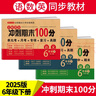 小學(xué)六年級試卷下冊人教版語文+數(shù)學(xué)+英語 名師教你沖刺期末100分單元月考專項卷重點歸納期中期末試卷 曬單實拍圖