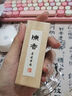 小月軒 墨運堂陳香墨塊 進(jìn)口油煙墨塊2丁3丁5丁型墨條 文房四寶專(zhuān)用墨錠 陳香2?。?8g） 曬單實(shí)拍圖