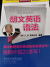 朗文英語語法 新概念英語作者語法經(jīng)典 曬單實(shí)拍圖