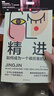 精進：如何成為一個很厲害的人（認知覺醒，開啟自我改變的原動力） 精進 曬單實拍圖