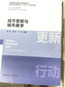4冊 城市更新的財務(wù)策略+城市更新與總師模式+城市更新與城市美學(xué)+城市更新與老舊小區(qū)改造 城市更新 城市更新行動理論與實(shí)踐系列叢書 F 曬單實(shí)拍圖