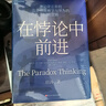 在悖論中前進(jìn)【隨機(jī)掉落】任正非親自作序版 【贈(zèng)信件+書(shū)簽+導(dǎo)讀手冊(cè)】田濤 著 華為管理顧問(wèn)田濤老師新作！在悖論中前行 兼論任正非的企業(yè)管理哲學(xué)與華為的興衰邏輯 田濤作品可選 當(dāng)當(dāng)官方旗艦店 在悖論中前 曬單實(shí)拍圖