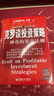 正版克羅談投資策略 神奇的墨菲法則斯坦利·克羅著期貨交易投資理論與技巧 股市股票趨勢(shì)技術(shù)分析書(shū)籍 曬單實(shí)拍圖