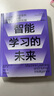 智能學(xué)習的未來(lái) 浙江教育出版社 (英)羅斯瑪麗·盧金,栗浩洋 著(zhù) 徐燁華 譯 書(shū)籍 曬單實(shí)拍圖