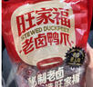 旺家福旺家福老鹵鴨爪鴨掌鹵味零食鴨貨小零食獨(dú)立小包裝開袋即食 老鹵鴨爪【香辣味8支】約290g/袋 曬單實拍圖