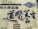 【京挑圖書(shū)】經(jīng)典/藥王孫思邈道醫養生藥王孫思邈養生長(cháng)壽術(shù)道家養生 經(jīng)典/藥王孫思邈道醫養生藥王孫思邈養生長(cháng)壽術(shù) 養生長(cháng)壽術(shù) 曬單實(shí)拍圖
