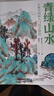 青綠山水 正統(tǒng)中國(guó)畫入門技法教程（繪客出品） 曬單實(shí)拍圖