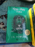 哈利波特與鳳凰社（斯萊特林“哈利波特”學(xué)院珍藏版，完整復(fù)制英國版工藝，增加大量全新精彩內(nèi)容） 曬單實拍圖
